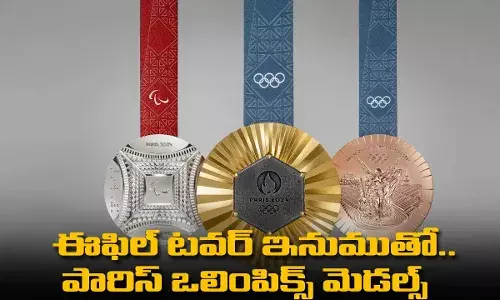 ఈఫిల్ టవర్ ఇనుముతో..  పారిస్ ఒలింపిక్స్ మెడల్స్ ఈఫిల్ టవర్ ఇనుముతో..  పారిస్ ఒలింపిక్స్ మెడల్స్