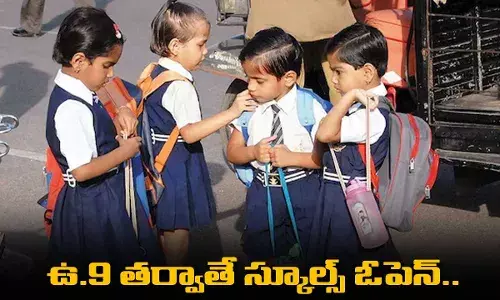 ఉ.9 తర్వాతే స్కూల్స్ ఓపెన్.. మహా సర్కార్ కీలక నిర్ణయం ఉ.9 తర్వాతే స్కూల్స్ ఓపెన్.. మహా సర్కార్ కీలక నిర్ణయం