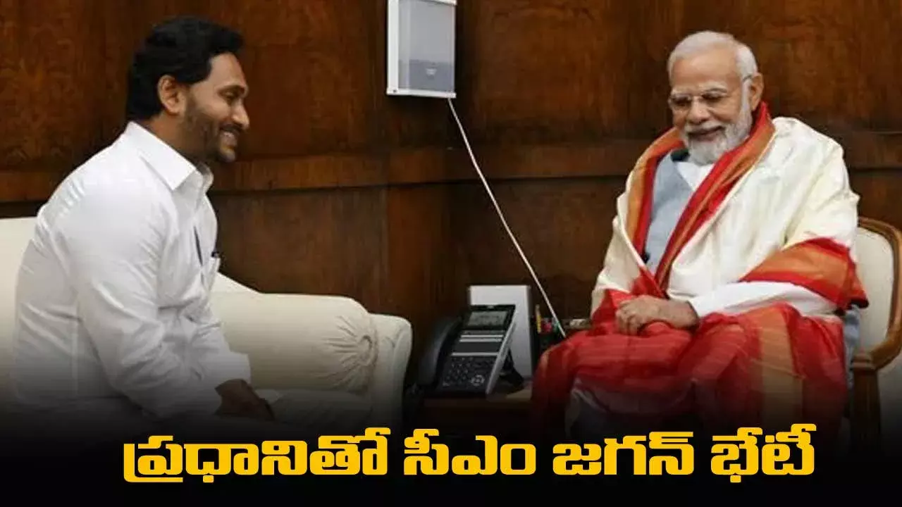 CM Jagan : ప్రధానితో సీఎం జగన్ భేటీ CM Jagan : ప్రధానితో సీఎం జగన్ భేటీ