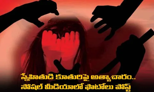స్నేహితుడి కూతురిపై అత్యాచారం.. సోషల్ మీడియాలో ఫొటోలు పోస్ట్ స్నేహితుడి కూతురిపై అత్యాచారం.. సోషల్ మీడియాలో ఫొటోలు పోస్ట్