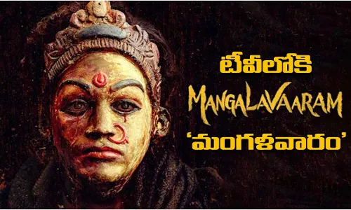 Mangalavaram : టీవీలోకి మంగళవారం Mangalavaram : టీవీలోకి మంగళవారం