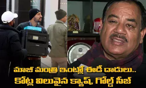 మాజీ మంత్రి ఇంట్లో ఈడీ దాడులు.. కోట్ల విలువైన క్యాష్, గోల్డ్ సీజ్ మాజీ మంత్రి ఇంట్లో ఈడీ దాడులు.. కోట్ల విలువైన క్యాష్, గోల్డ్ సీజ్