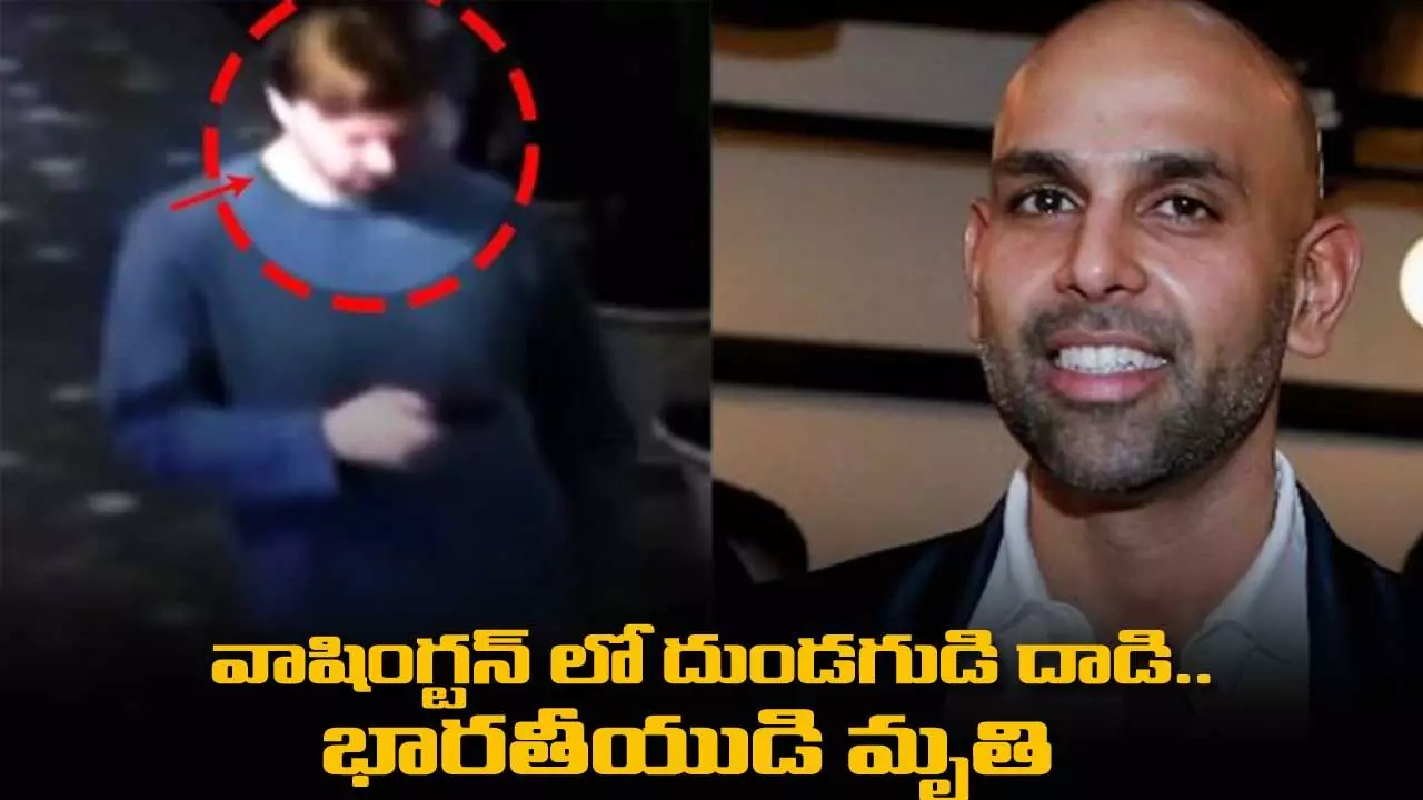 వాషింగ్టన్ లో దుండగుడి దాడి.. భారతీయుడి మృతి వాషింగ్టన్ లో దుండగుడి దాడి.. భారతీయుడి మృతి