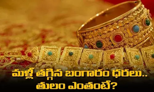 మళ్లీ తగ్గిన బంగారం ధరలు..  తులం ఎంతంటే? మళ్లీ తగ్గిన బంగారం ధరలు..  తులం ఎంతంటే?