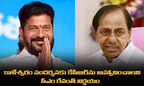 కాళేశ్వరం సందర్శనకు కేసీఆర్ను ఆహ్వానించాలని సీఎం రేవంత్ నిర్ణయం కాళేశ్వరం సందర్శనకు కేసీఆర్ను ఆహ్వానించాలని సీఎం రేవంత్ నిర్ణయం