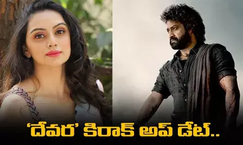 Devara : దేవర కిరాక్ అప్ డేట్.. ఎన్టీఆర్ పక్కన శృతి మరాటే Devara : దేవర కిరాక్ అప్ డేట్.. ఎన్టీఆర్ పక్కన శృతి మరాటే
