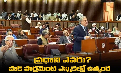 PM : ప్రధాని ఎవరు? పాక్ పార్లమెంట్ ఎన్నికల్లో ఉత్కంఠ PM : ప్రధాని ఎవరు? పాక్ పార్లమెంట్ ఎన్నికల్లో ఉత్కంఠ