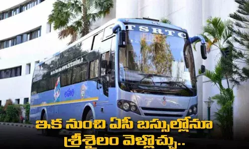 TS: ఇక నుంచి ఏసీ బస్సుల్లోనూ శ్రీశైలం వెళ్లొచ్చు.. TS: ఇక నుంచి ఏసీ బస్సుల్లోనూ శ్రీశైలం వెళ్లొచ్చు..