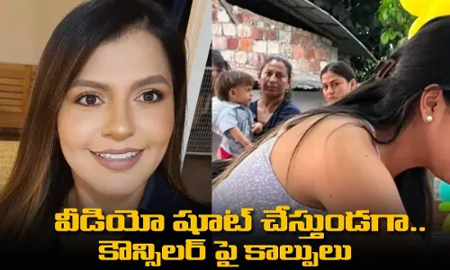 వీడియో షూట్ చేస్తుండగా.. కౌన్సిలర్ పై కాల్పులు వీడియో షూట్ చేస్తుండగా.. కౌన్సిలర్ పై కాల్పులు