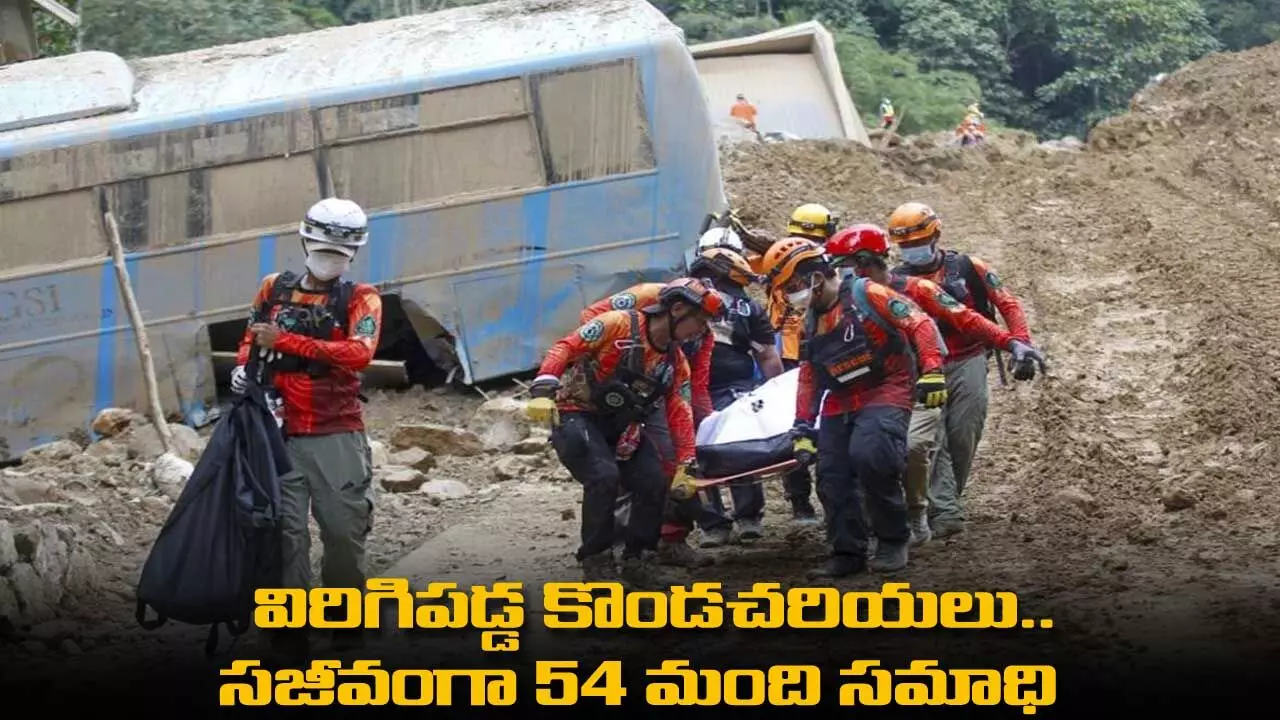 విరిగిపడ్డ కొండచరియలు.. సజీవంగా 54 మంది సమాధి విరిగిపడ్డ కొండచరియలు.. సజీవంగా 54 మంది సమాధి