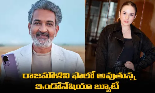 Rajamouli : రాజమౌళిని ఫాలో అవుతున్న ఇండోనేషియా బ్యూటీ Rajamouli : రాజమౌళిని ఫాలో అవుతున్న ఇండోనేషియా బ్యూటీ
