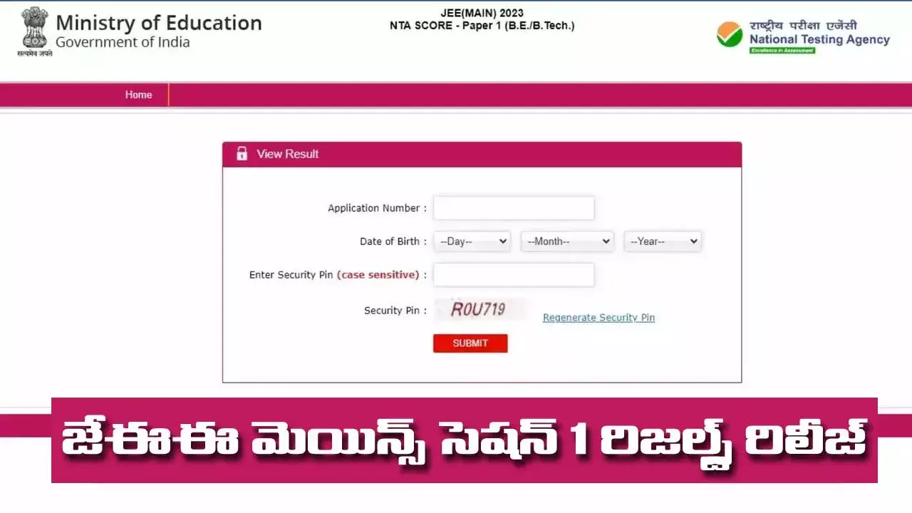 JEE Mains : జేఈఈ మెయిన్స్ సెషన్ 1 రిజల్స్ట్ రిలీజ్.. స్కోర్ ఇలా చెక్ చేసుకోండి JEE Mains : జేఈఈ మెయిన్స్ సెషన్ 1 రిజల్స్ట్ రిలీజ్.. స్కోర్ ఇలా చెక్ చేసుకోండి