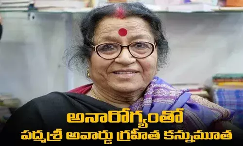 Padma shri Awardee : అనారోగ్యంతో పద్మశ్రీ అవార్డు గ్రహీత కన్నుమూత Padma shri Awardee : అనారోగ్యంతో పద్మశ్రీ అవార్డు గ్రహీత కన్నుమూత