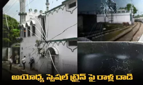 Ayodhya Special Train : అయోధ్య స్పెషల్ ట్రైన్ పై రాళ్ల దాడి Ayodhya Special Train : అయోధ్య స్పెషల్ ట్రైన్ పై రాళ్ల దాడి