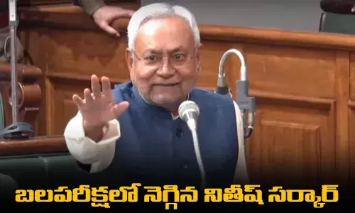 Nitish Kumar : బలపరీక్షలో నెగ్గిన నితీష్ సర్కార్ Nitish Kumar : బలపరీక్షలో నెగ్గిన నితీష్ సర్కార్