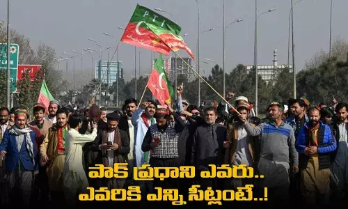 పాక్ ప్రధాని ఎవరు.. ఎవరికి ఎన్ని సీట్లంటే..! పాక్ ప్రధాని ఎవరు.. ఎవరికి ఎన్ని సీట్లంటే..!