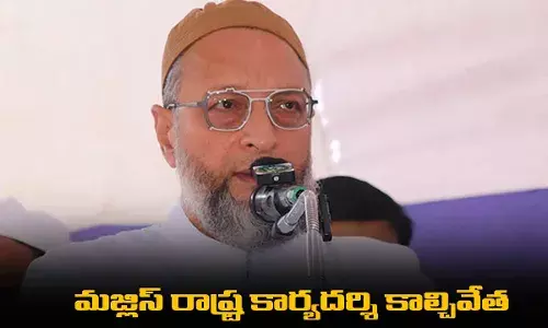 Asaduddin Owaisis : మజ్లిస్ రాష్ట్ర కార్యదర్శి కాల్చివేత Asaduddin Owaisis : మజ్లిస్ రాష్ట్ర కార్యదర్శి కాల్చివేత