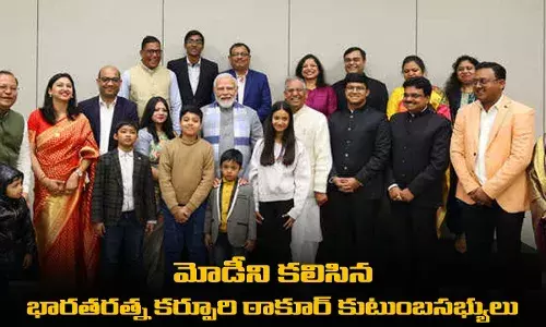 మోడీని కలిసిన భారతరత్న కర్పూరి ఠాకూర్ కుటుంబసభ్యులు మోడీని కలిసిన భారతరత్న కర్పూరి ఠాకూర్ కుటుంబసభ్యులు