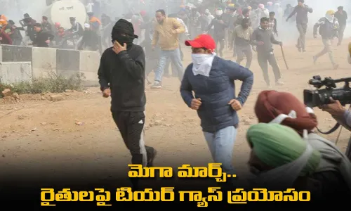 Farmers : మెగా మార్చ్.. రైతులపై టియర్ గ్యాస్ ప్రయోగం Farmers : మెగా మార్చ్.. రైతులపై టియర్ గ్యాస్ ప్రయోగం