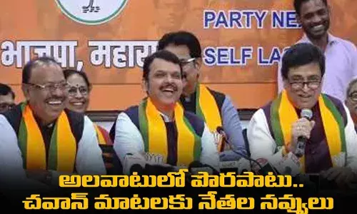 Ashok Chavan : అలవాటులో పొరపాటు.. చవాన్ మాటలకు నేతల నవ్వులు Ashok Chavan : అలవాటులో పొరపాటు.. చవాన్ మాటలకు నేతల నవ్వులు