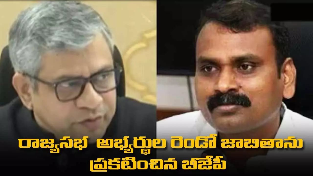 రాజ్యసభ అభ్యర్థుల రెండో జాబితాను ప్రకటించిన బీజేపీ రాజ్యసభ అభ్యర్థుల రెండో జాబితాను ప్రకటించిన బీజేపీ