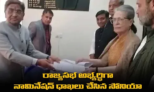 Sonia Gandhi : రాజ్యసభ అభ్యర్థిగా నామినేషన్ ధాఖలు చేసిన సోనియా Sonia Gandhi : రాజ్యసభ అభ్యర్థిగా నామినేషన్ ధాఖలు చేసిన సోనియా