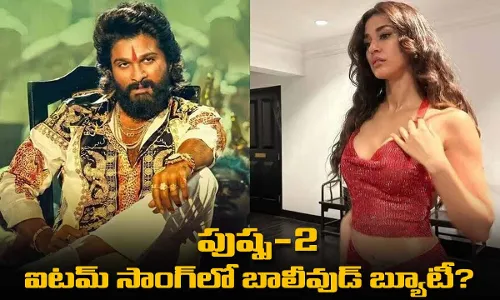 Pushpa-2 : పుష్ప-2 ఐటమ్ సాంగ్లో బాలీవుడ్ బ్యూటీ? Pushpa-2 : పుష్ప-2 ఐటమ్ సాంగ్లో బాలీవుడ్ బ్యూటీ?