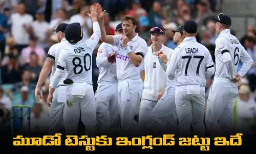 IND vs ENG : మూడో టెస్టుకు ఇంగ్లండ్ జట్టు ఇదే IND vs ENG : మూడో టెస్టుకు ఇంగ్లండ్ జట్టు ఇదే