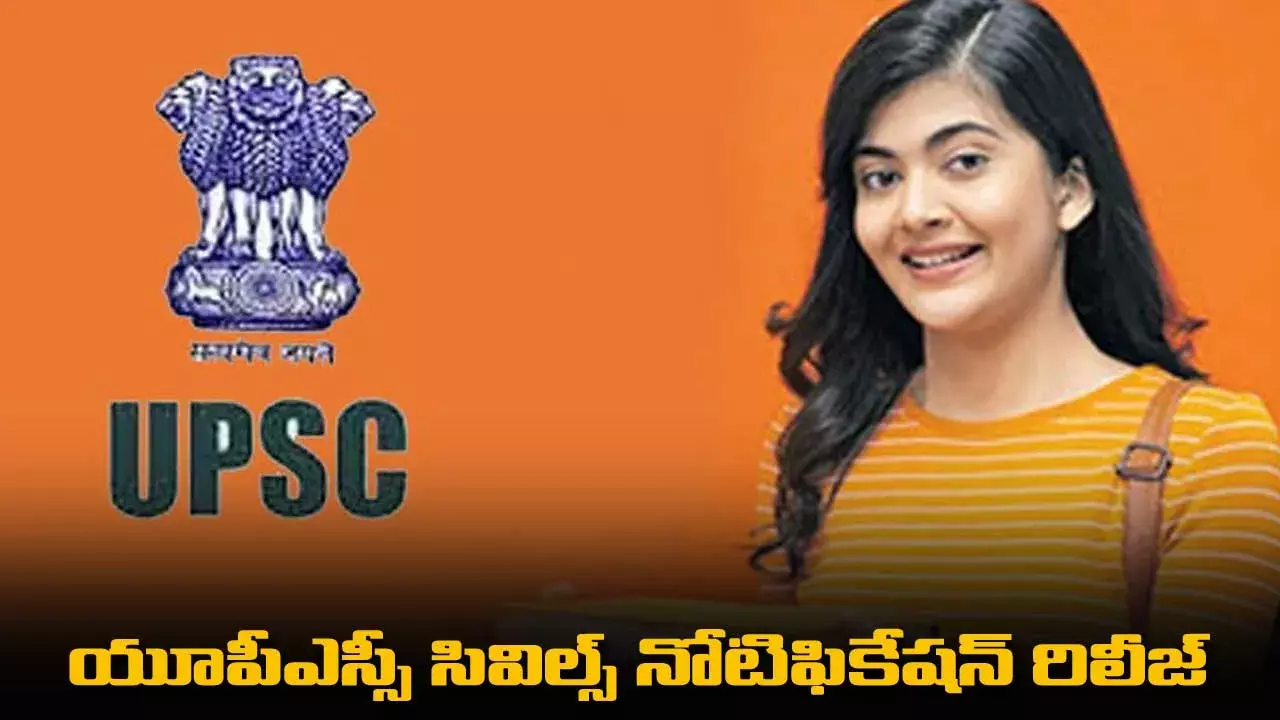 UPSC Civil Services Exam : యూపీఎస్సీ సివిల్స్‌ నోటిఫికేషన్‌ రిలీజ్