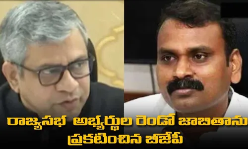 రాజ్యసభ  అభ్యర్థుల రెండో జాబితాను ప్రకటించిన బీజేపీ రాజ్యసభ  అభ్యర్థుల రెండో జాబితాను ప్రకటించిన బీజేపీ