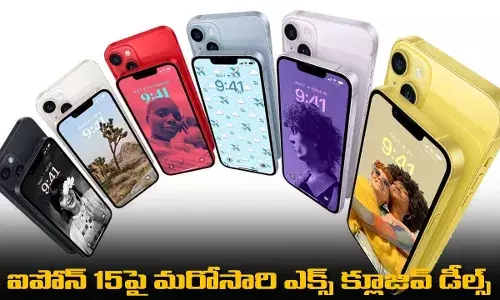 Iphone 15 : ఐపోన్ 15పై మరోసారి ఎక్స్ క్లూజివ్ డీల్స్ Iphone 15 : ఐపోన్ 15పై మరోసారి ఎక్స్ క్లూజివ్ డీల్స్