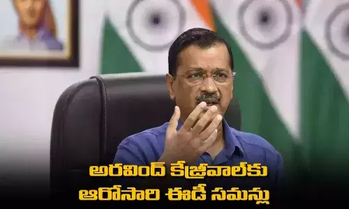 Arvind Kejriwal : అరవింద్ కేజ్రీవాల్కు ఆరోసారి ఈడీ సమన్లు Arvind Kejriwal : అరవింద్ కేజ్రీవాల్కు ఆరోసారి ఈడీ సమన్లు