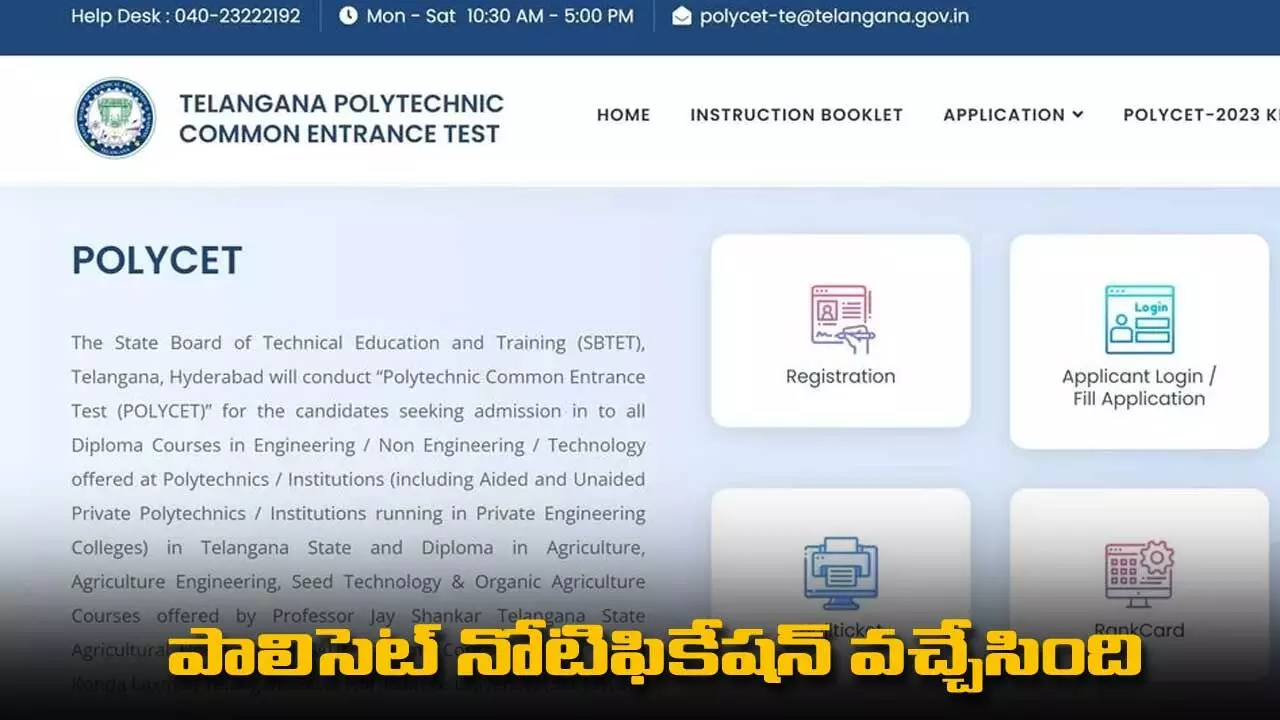 TS Polycet 2024 - మంచి ఫ్యూచర్ కు మెరుగైన మార్గం.. పాలిసెట్ నోటిఫికేషన్ వచ్చేసింది TS Polycet 2024 - మంచి ఫ్యూచర్ కు మెరుగైన మార్గం.. పాలిసెట్ నోటిఫికేషన్ వచ్చేసింది