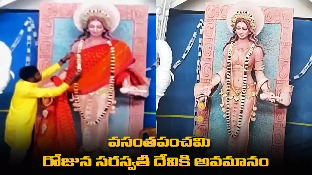 వసంతపంచమి రోజున సరస్వతీ దేవికి అవమానం వసంతపంచమి రోజున సరస్వతీ దేవికి అవమానం
