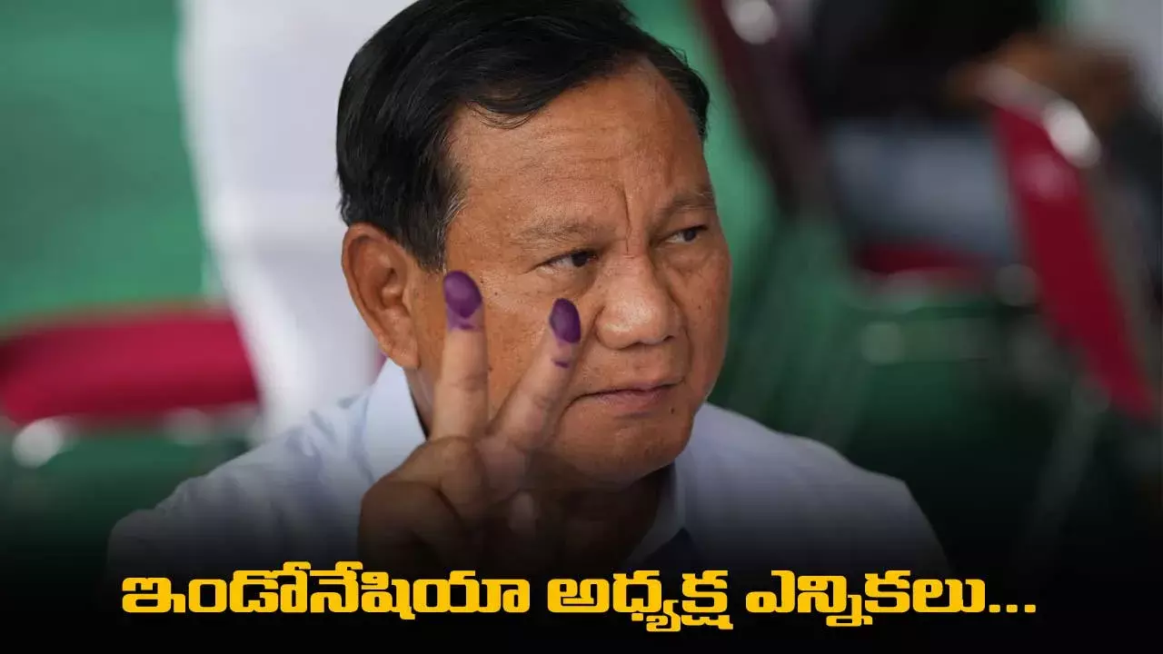 Indonesia Presidential Elections : ఇండోనేషియా అధ్యక్ష ఎన్నికలు... రసవత్తర రేసు