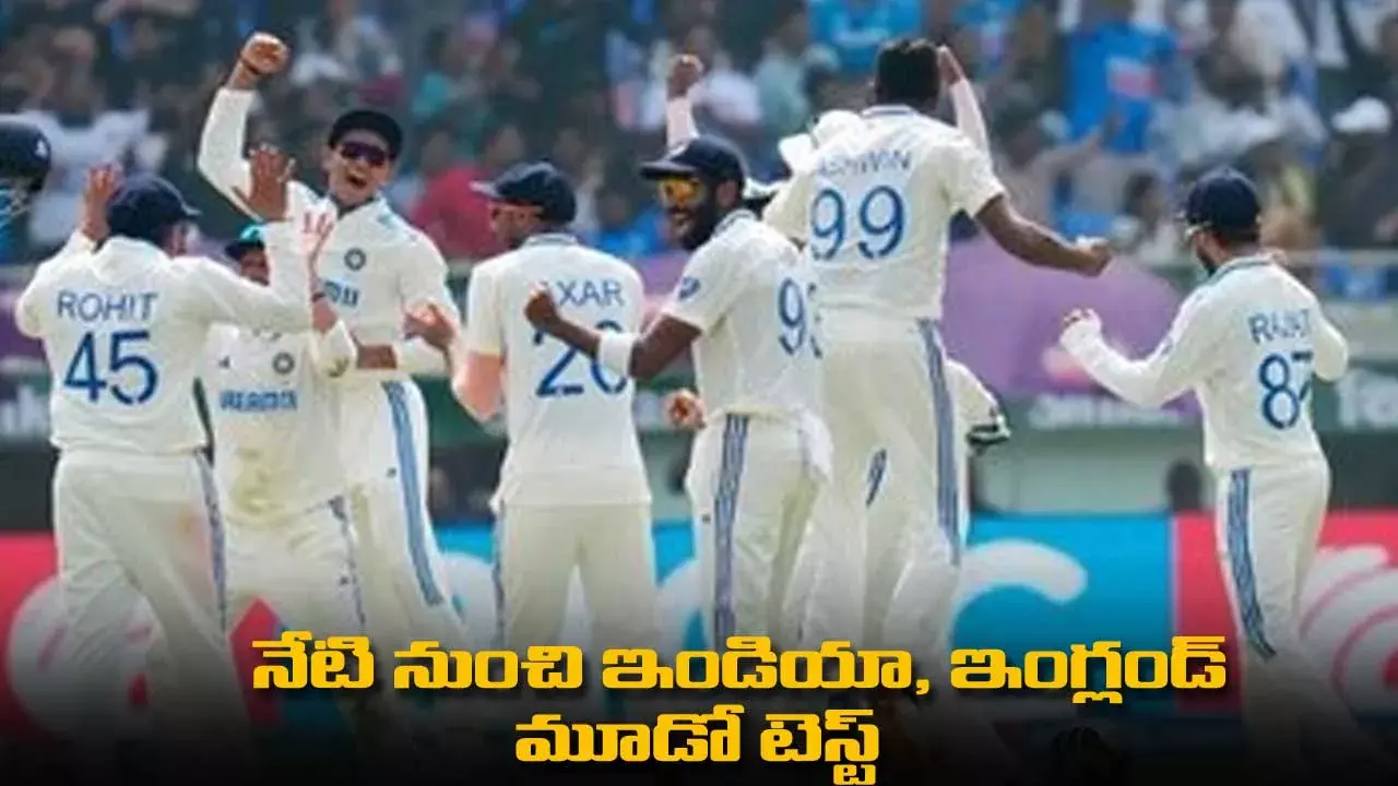 India vs England : నేటి నుంచి ఇండియా, ఇంగ్లండ్ మూడో టెస్ట్ India vs England : నేటి నుంచి ఇండియా, ఇంగ్లండ్ మూడో టెస్ట్
