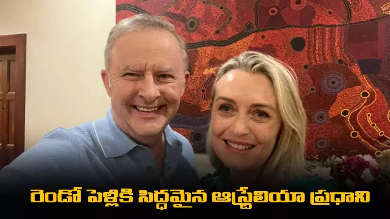 Australian PM : రెండో పెళ్లికి సిద్ధమైన ఆస్ట్రేలియా ప్రధాని Australian PM : రెండో పెళ్లికి సిద్ధమైన ఆస్ట్రేలియా ప్రధాని