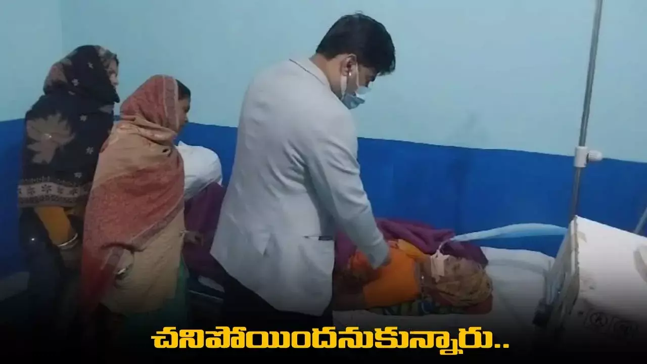 చనిపోయిందనుకున్నారు.. నేచురల్ సీపీఆర్ తో లేచిన మహిళ