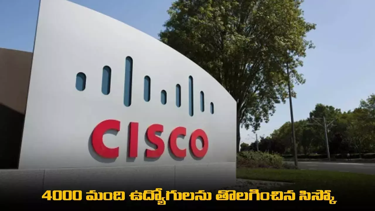 Layoffs : 4000 మంది ఉద్యోగులను తొలగించిన సిస్కో Layoffs : 4000 మంది ఉద్యోగులను తొలగించిన సిస్కో