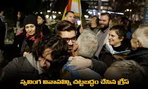 Greece : స్వలింగ వివాహాన్ని చట్టబద్ధం చేసిన గ్రీస్