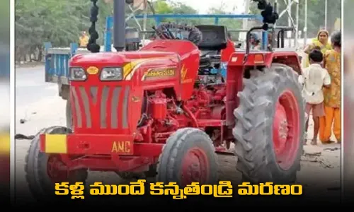 కళ్ల ముందే కన్నతండ్రి మరణం కళ్ల ముందే కన్నతండ్రి మరణం
