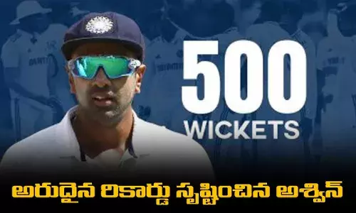 500 Test Wickets : అరుదైన రికార్డు సృష్టించిన అశ్విన్ 500 Test Wickets : అరుదైన రికార్డు సృష్టించిన అశ్విన్