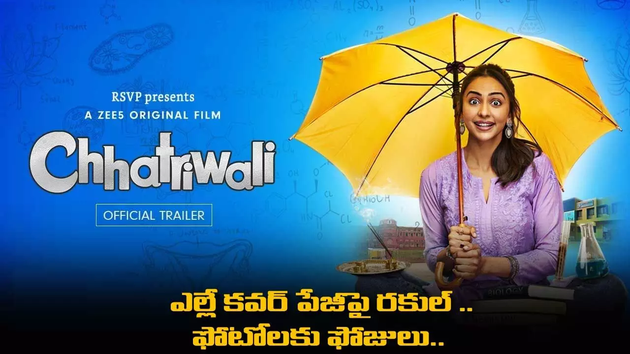 Rakul Preet Singh : ఎల్లే కవర్ పేజీపై రకుల్ .. ఫోటోలకు ఫోజులు.. Rakul Preet Singh : ఎల్లే కవర్ పేజీపై రకుల్ .. ఫోటోలకు ఫోజులు..