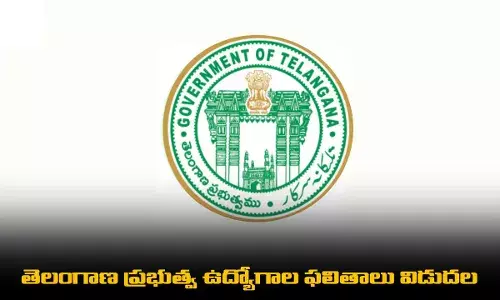 TS : గుడ్ న్యూస్.. తెలంగాణ ప్రభుత్వ ఉద్యోగాల ఫలితాలు విడుదల TS : గుడ్ న్యూస్.. తెలంగాణ ప్రభుత్వ ఉద్యోగాల ఫలితాలు విడుదల