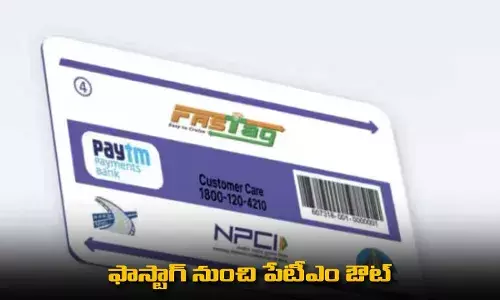 Fasttag : ﻿ఫాస్టాగ్ నుంచి పేటీఎం ఔట్