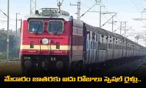 Special Trains : మేడారం జాతరకు ఐదు రోజులు స్పెషల్ రైళ్లు..