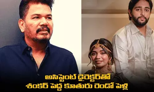 Director Shankar : అసిస్టెంట్ డైరెక్టర్తో శంకర్ పెద్ద కూతురు రెండో పెళ్లి Director Shankar : అసిస్టెంట్ డైరెక్టర్తో శంకర్ పెద్ద కూతురు రెండో పెళ్లి