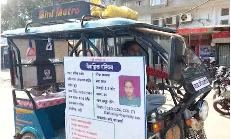 భార్య కావాలి: వధువు కోసం ఆటో రిక్షాకు హోర్డింగ్ కట్టిన వ్యక్తి భార్య కావాలి: వధువు కోసం ఆటో రిక్షాకు హోర్డింగ్ కట్టిన వ్యక్తి