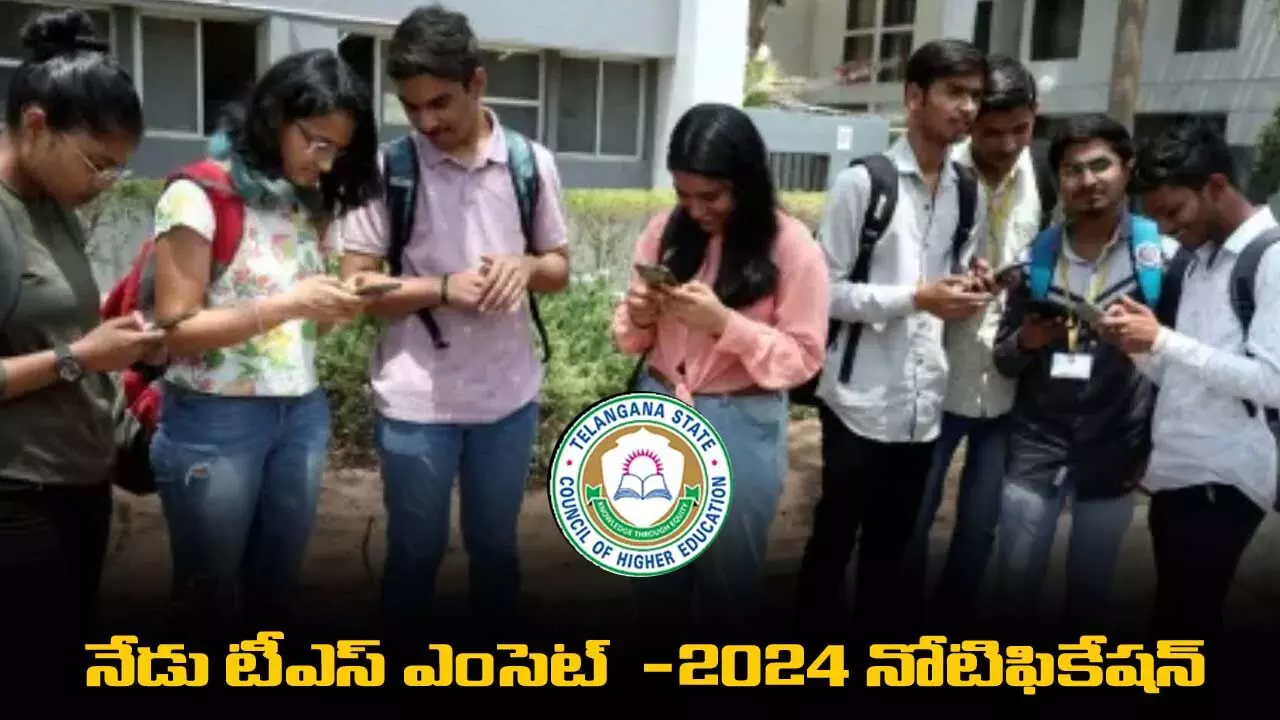 EAMCET Notification : నేడు టీఎస్ ఎంసెట్ -2024 నోటిఫికేషన్ EAMCET Notification : నేడు టీఎస్ ఎంసెట్ -2024 నోటిఫికేషన్