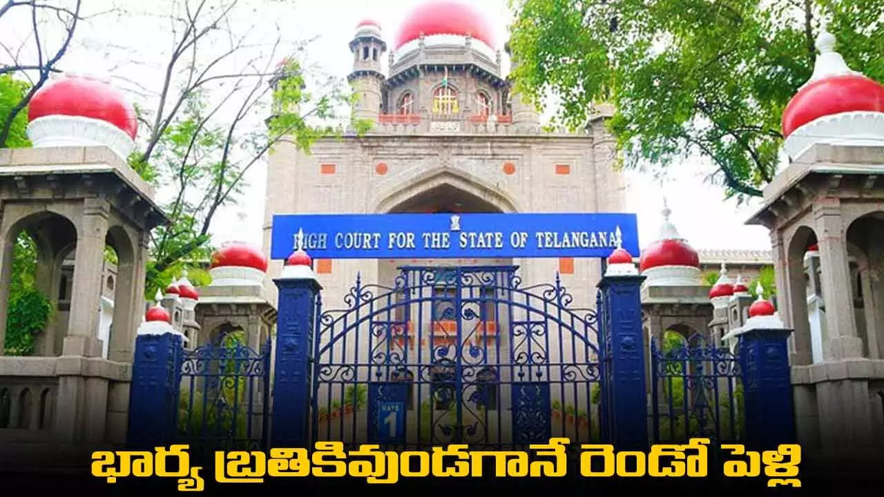 High Court Lawyer : భార్య బ్రతికివుండగానే రెండో పెళ్లి High Court Lawyer : భార్య బ్రతికివుండగానే రెండో పెళ్లి